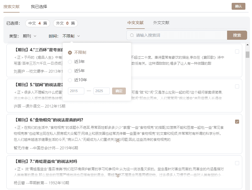 参考文献示例