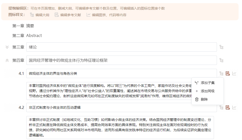 大纲编辑示例